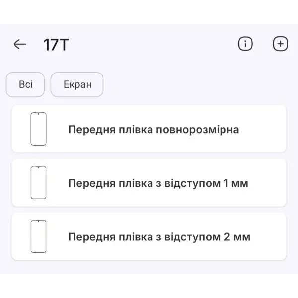 Поліуретанова плівка StatusSKIN Pro на екран Xiaomi 17T Матова 2