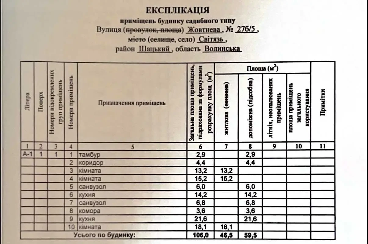 5-к таунхаус Шацький, Світязь, Жовтнева 27 24