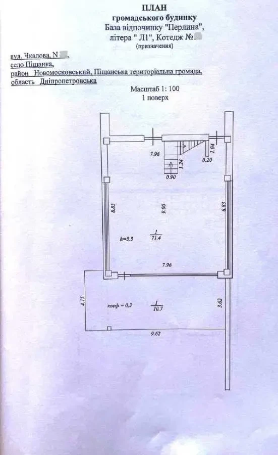 4-к котедж Новомосковський, Піщанка, Чкалова 36 11