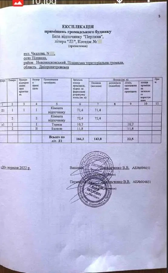 4-к котедж Новомосковський, Піщанка, Чкалова 36 12