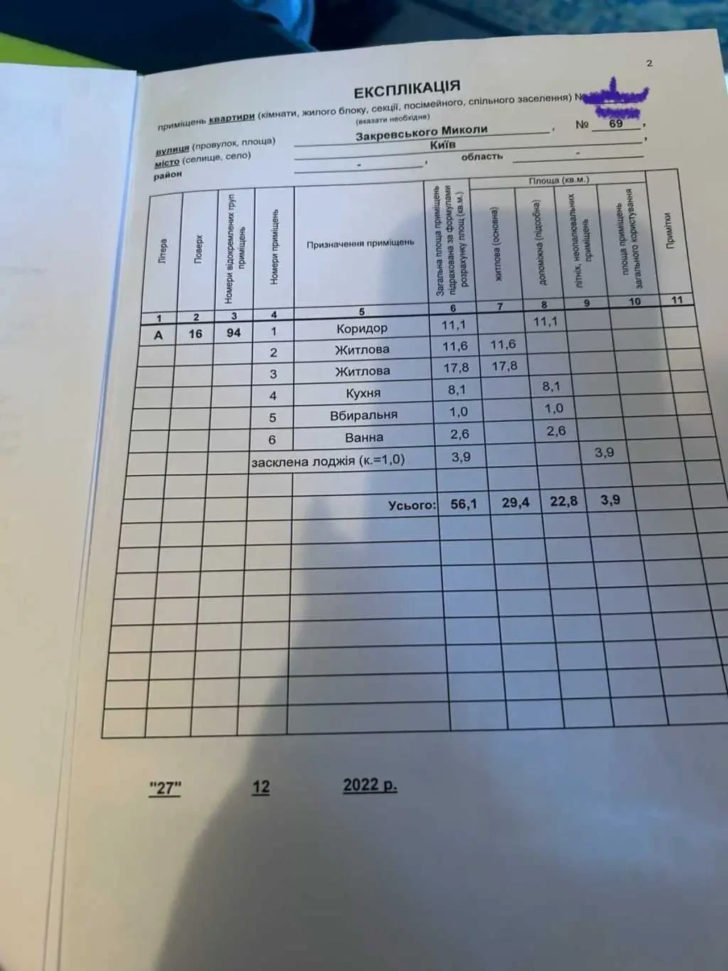 2-к квартира Київ, Деснянський, Миколи Закревського 69 2