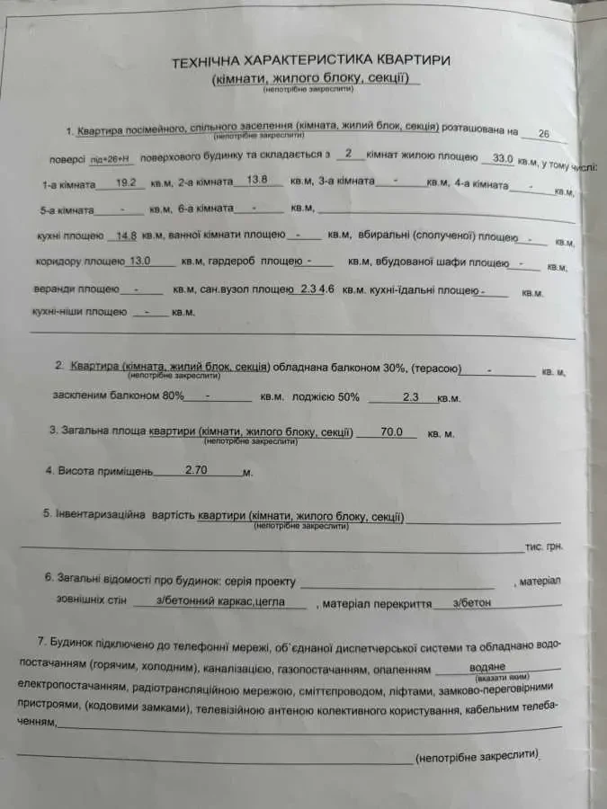 2-к квартира Броварський, Бровари, Чорновола 6А 20