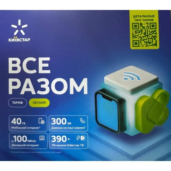 Стартовий пакет Київстар Все Разом Легкий