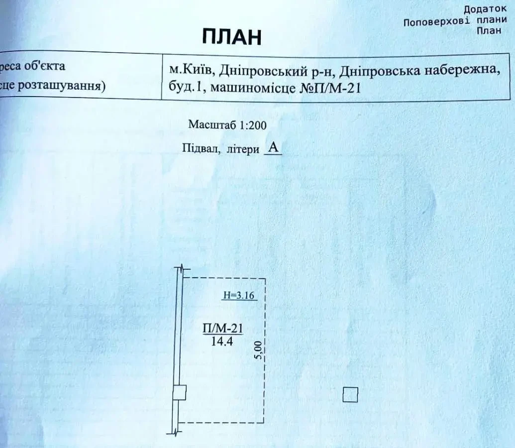 підземний паркінг Київ, Дніпровський, Дніпровська 1 6