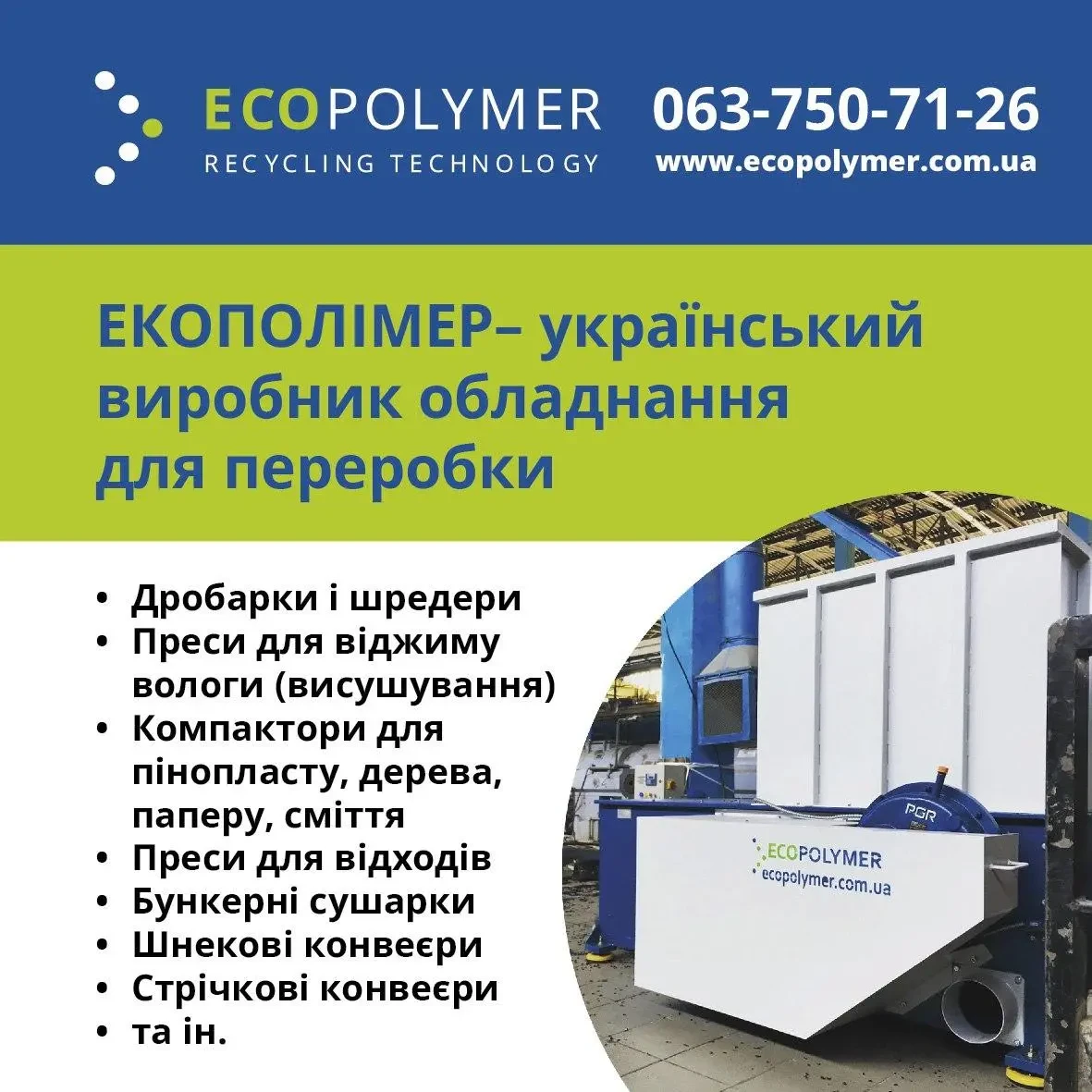 Мобильный роторный шредер Ecopolymer 10