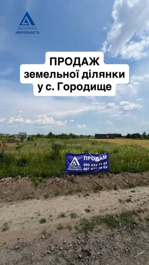 ділянка під житлову забудову Луцьк, Городище, Центральна 5