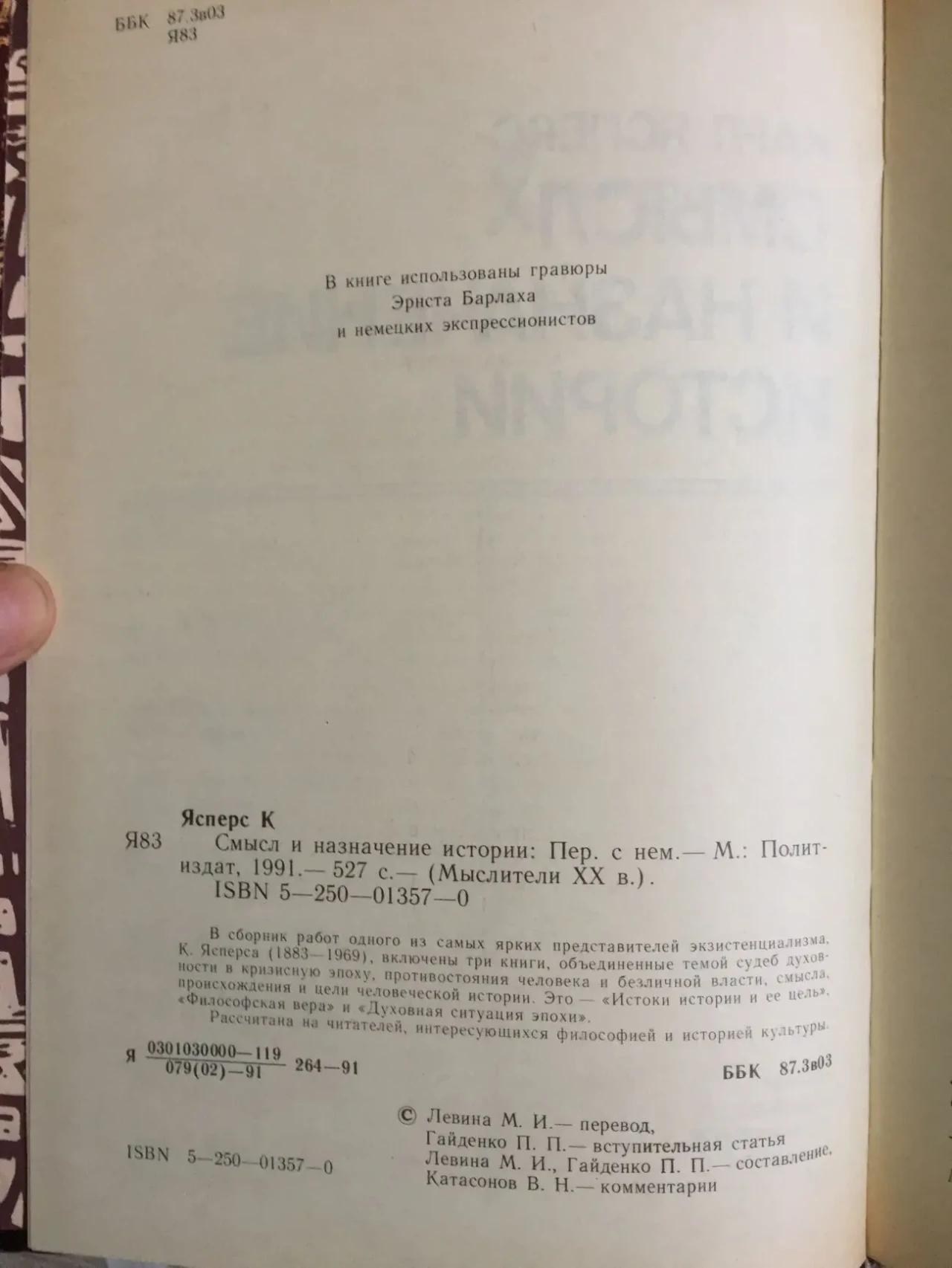 Смысл и назначение истории.Карл Ясперс 4