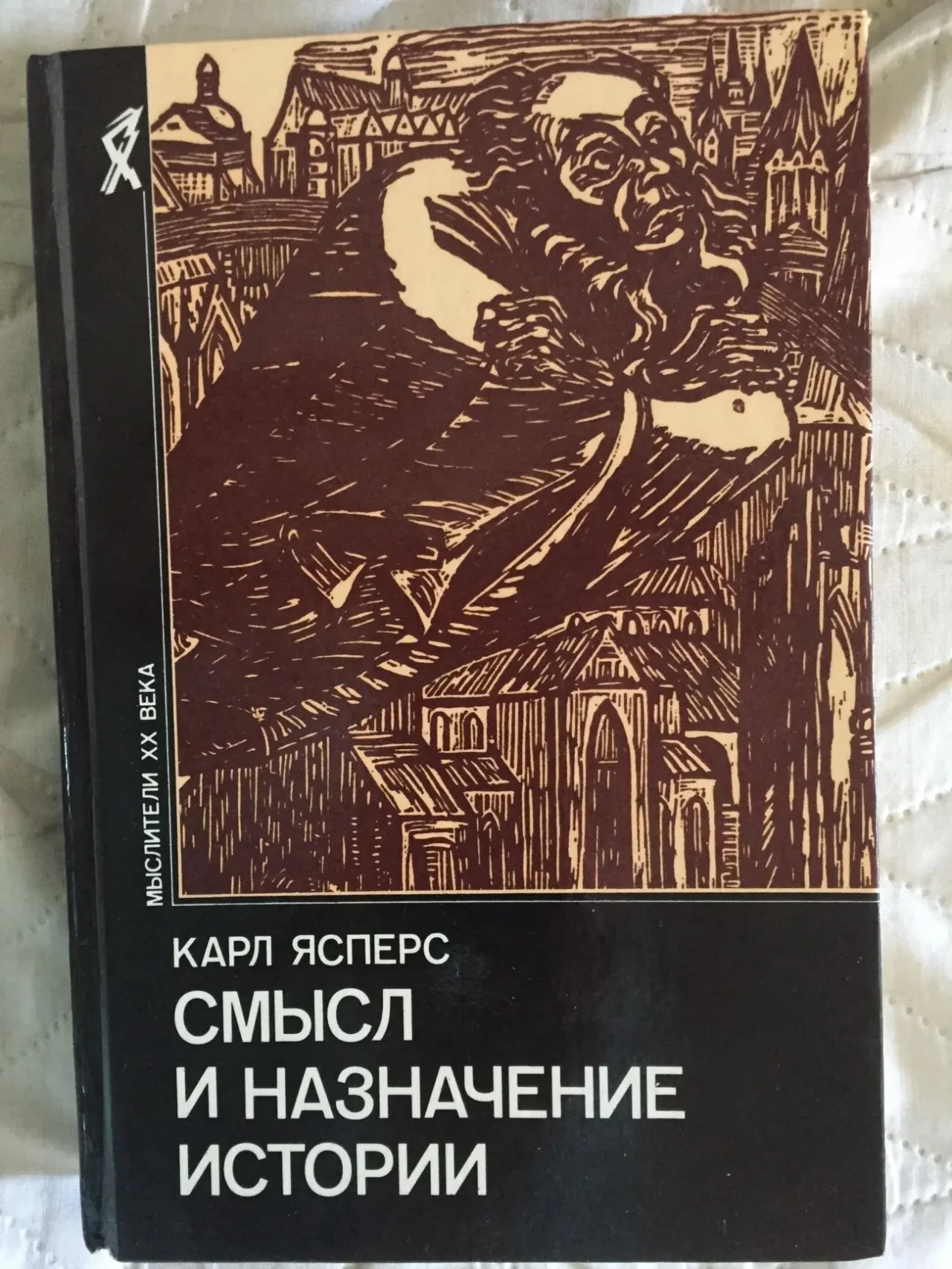 Смысл и назначение истории.Карл Ясперс