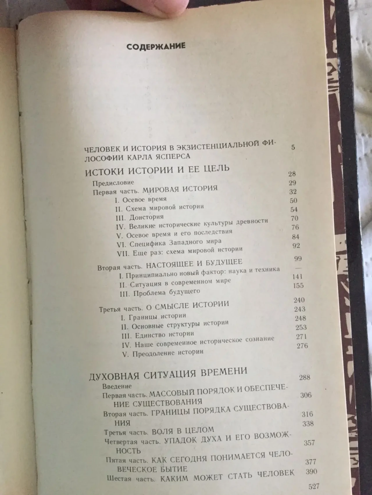 Смысл и назначение истории.Карл Ясперс 5