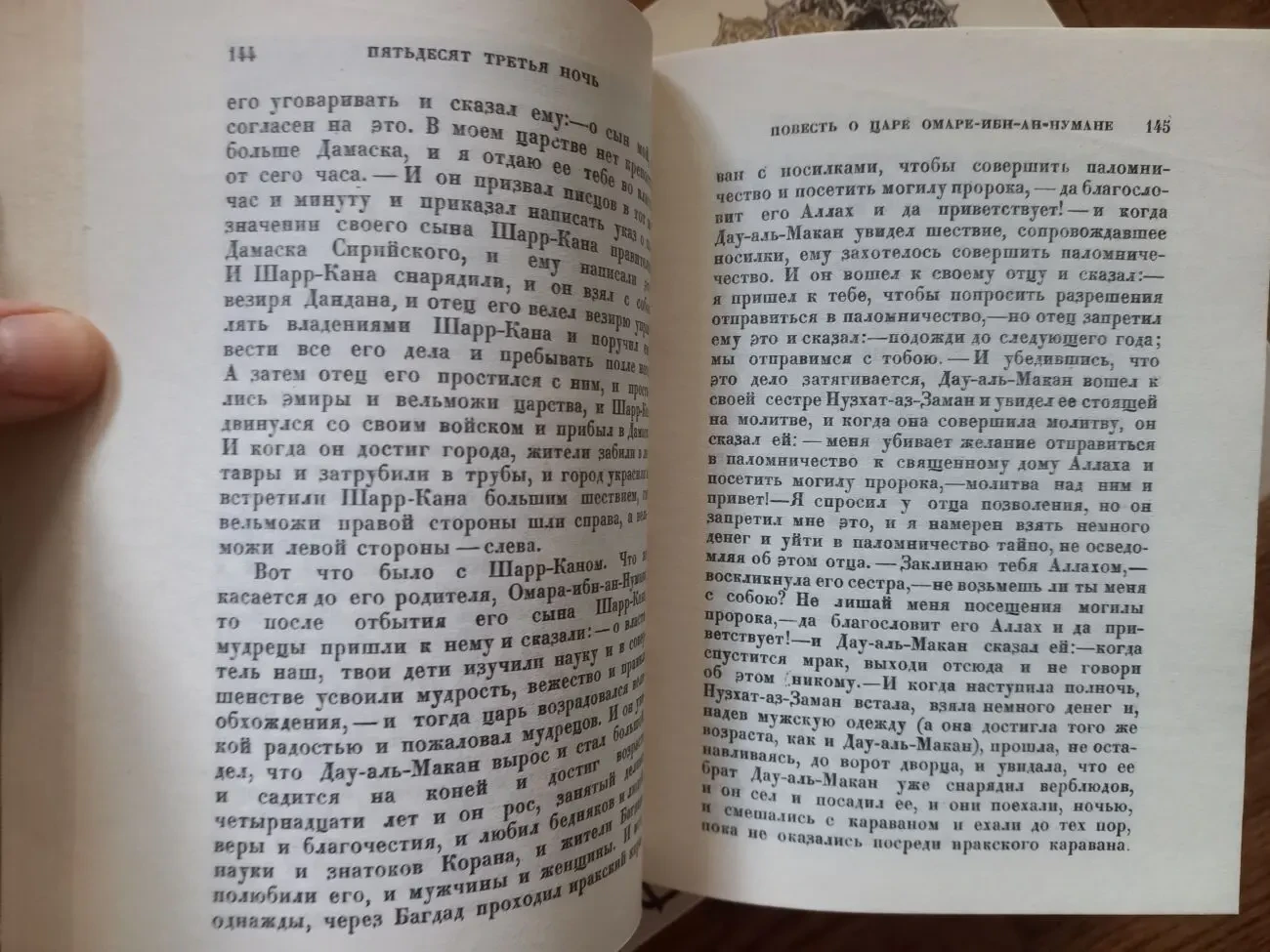 Тысяча и одна ночь.В 8-ми томах 6