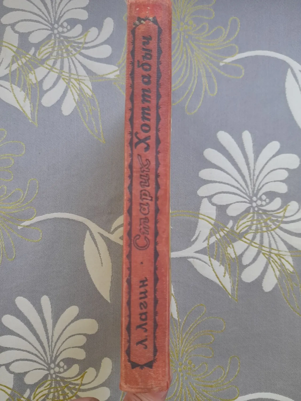 Лагин Старик Хоттабыч 1959 Детгиз сказка фантастика 8