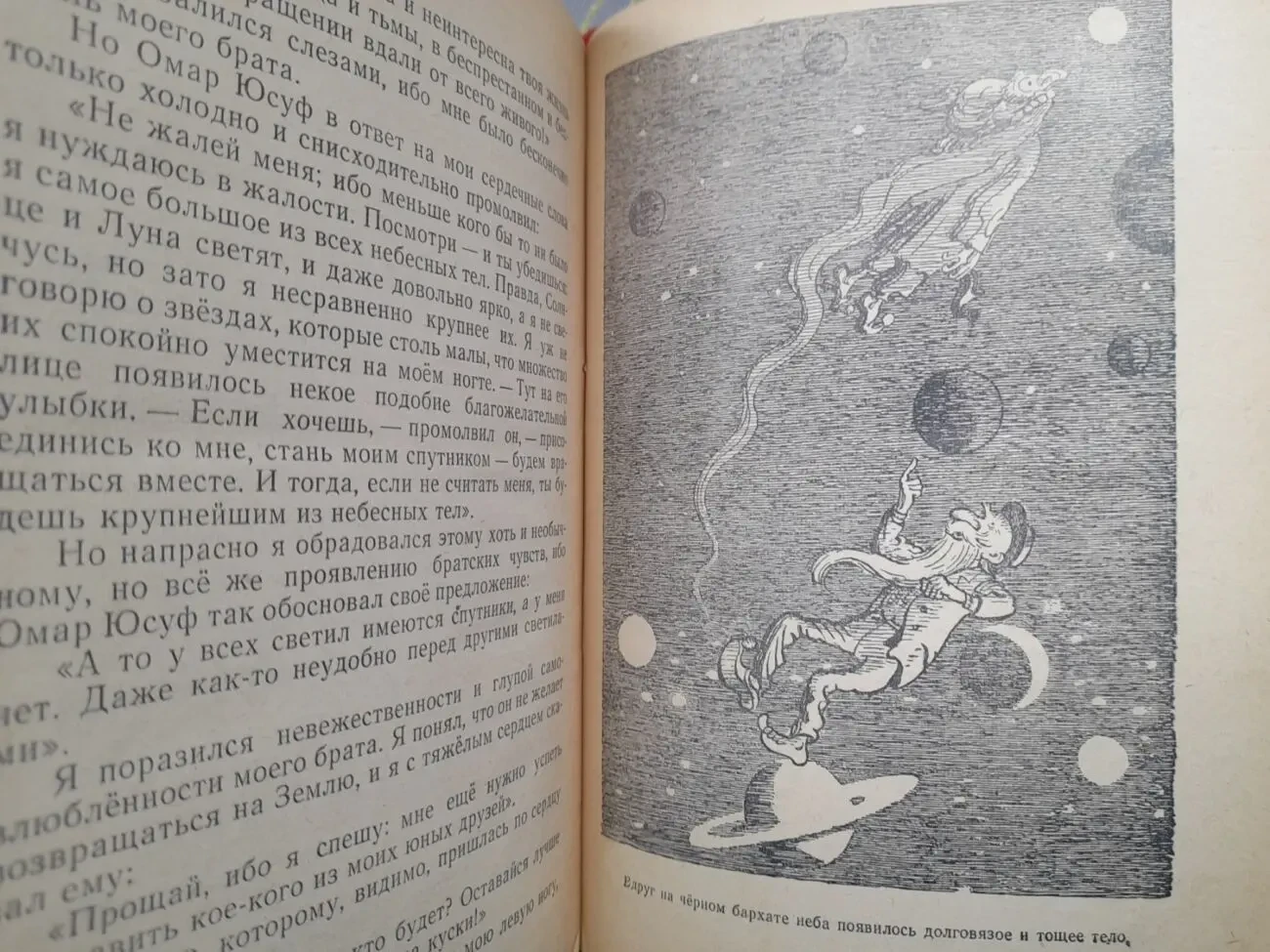 Лагин Старик Хоттабыч 1959 Детгиз сказка фантастика 6
