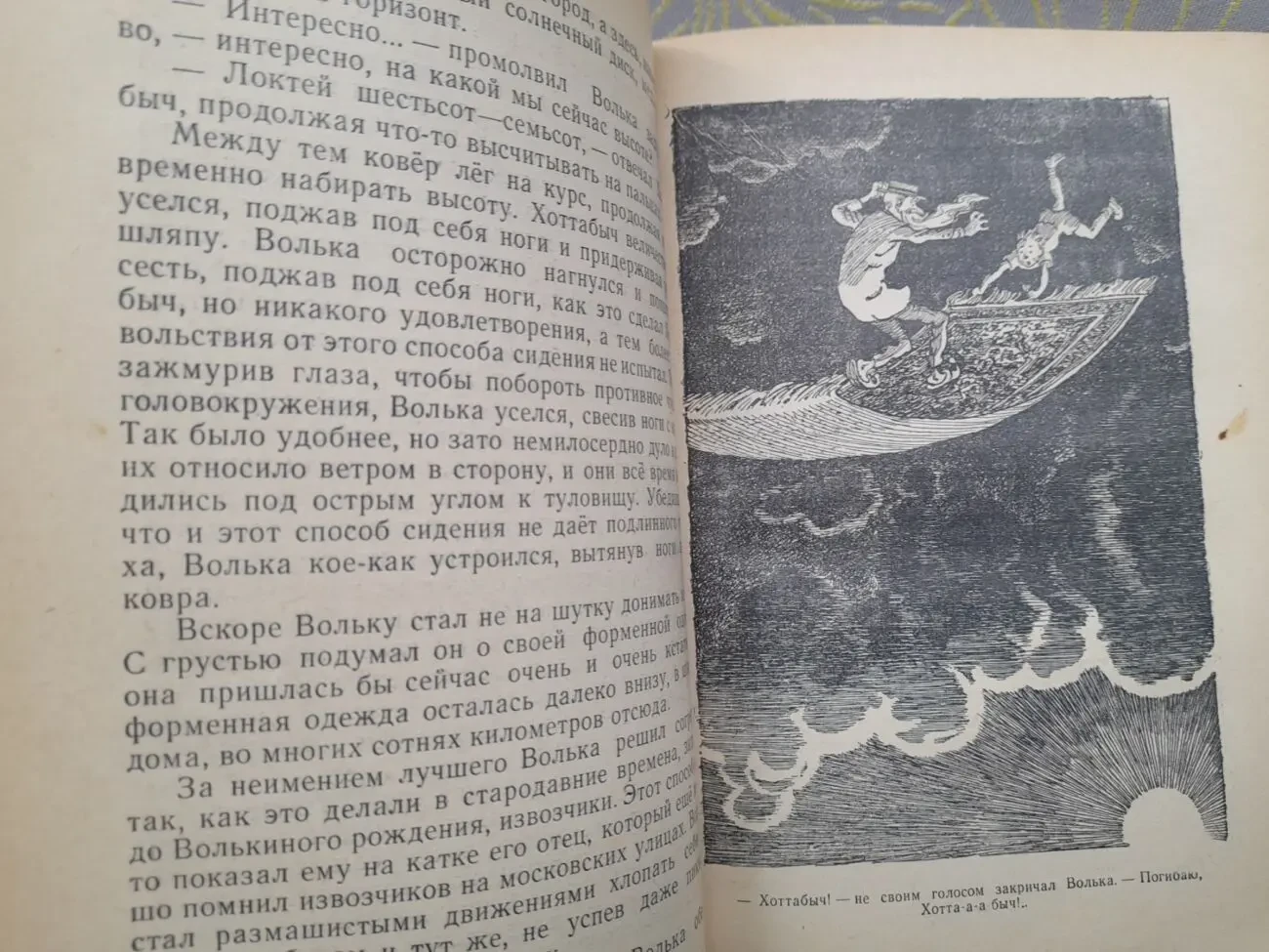 Лагин Старик Хоттабыч 1959 Детгиз сказка фантастика 5