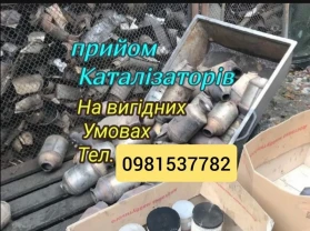 Скуповуємо Каталізатори дорого