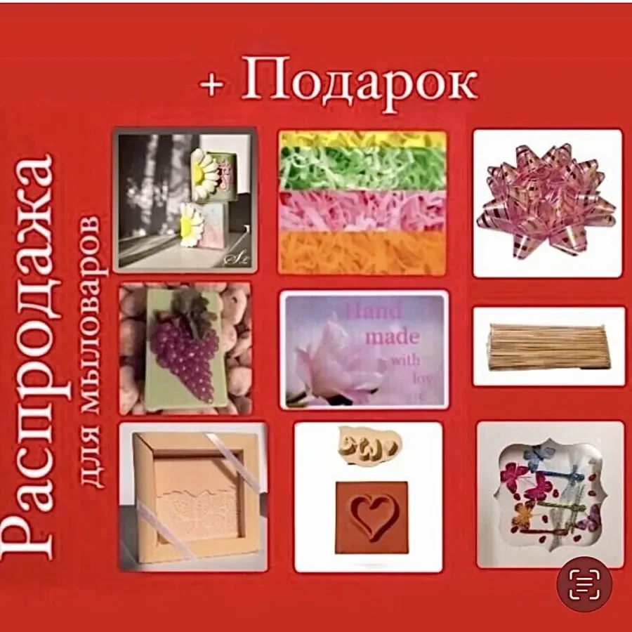 Распродажа! Набор для мыловара. Формы. Декор. 3