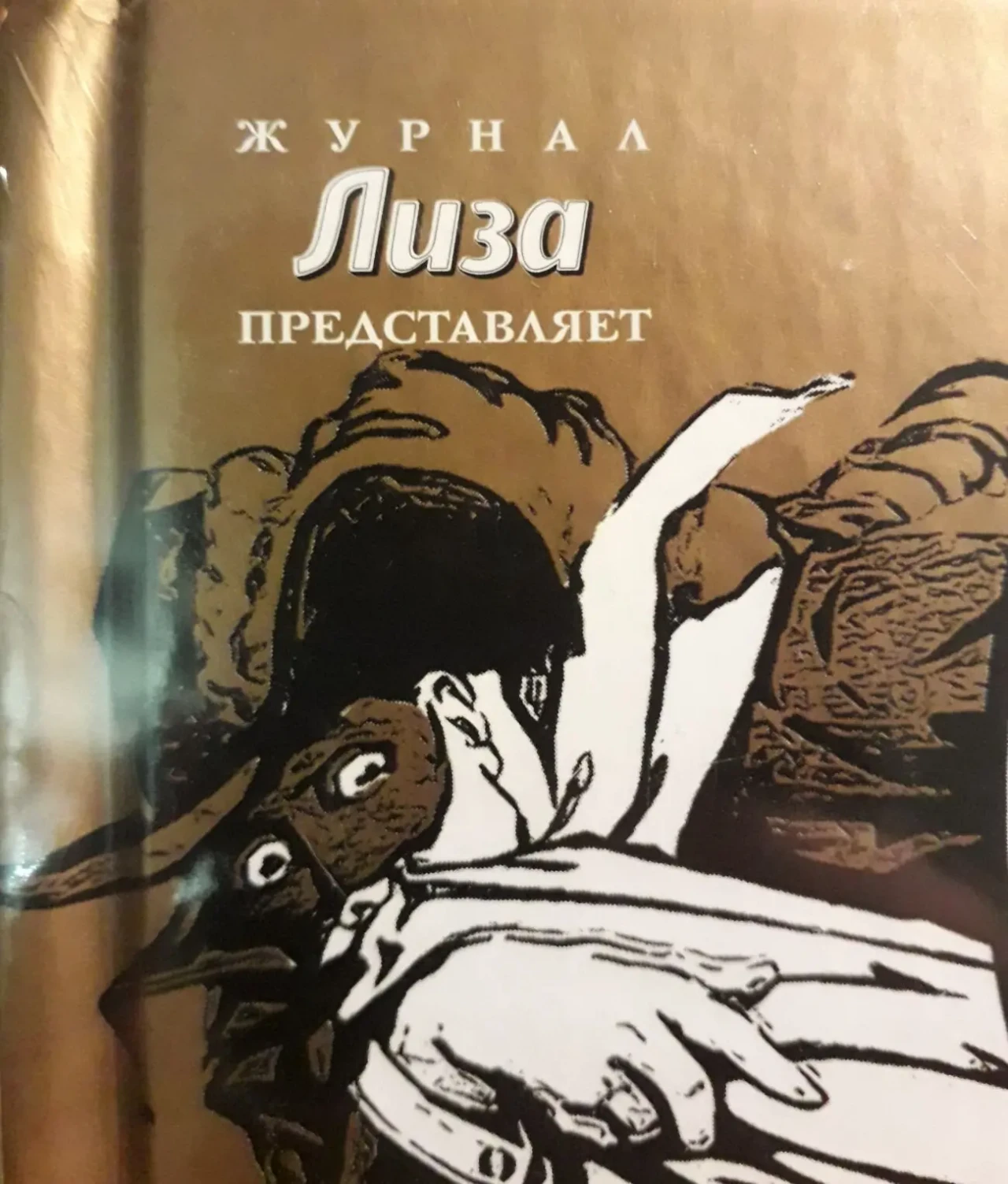 Призрак оперы Гастон Леру книга приключений готический роман мистика 2