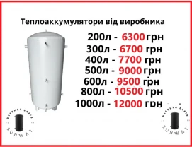 Теплоаккумулятор буферна ємність теплоакумулятор 800 л в утеп 50 мм