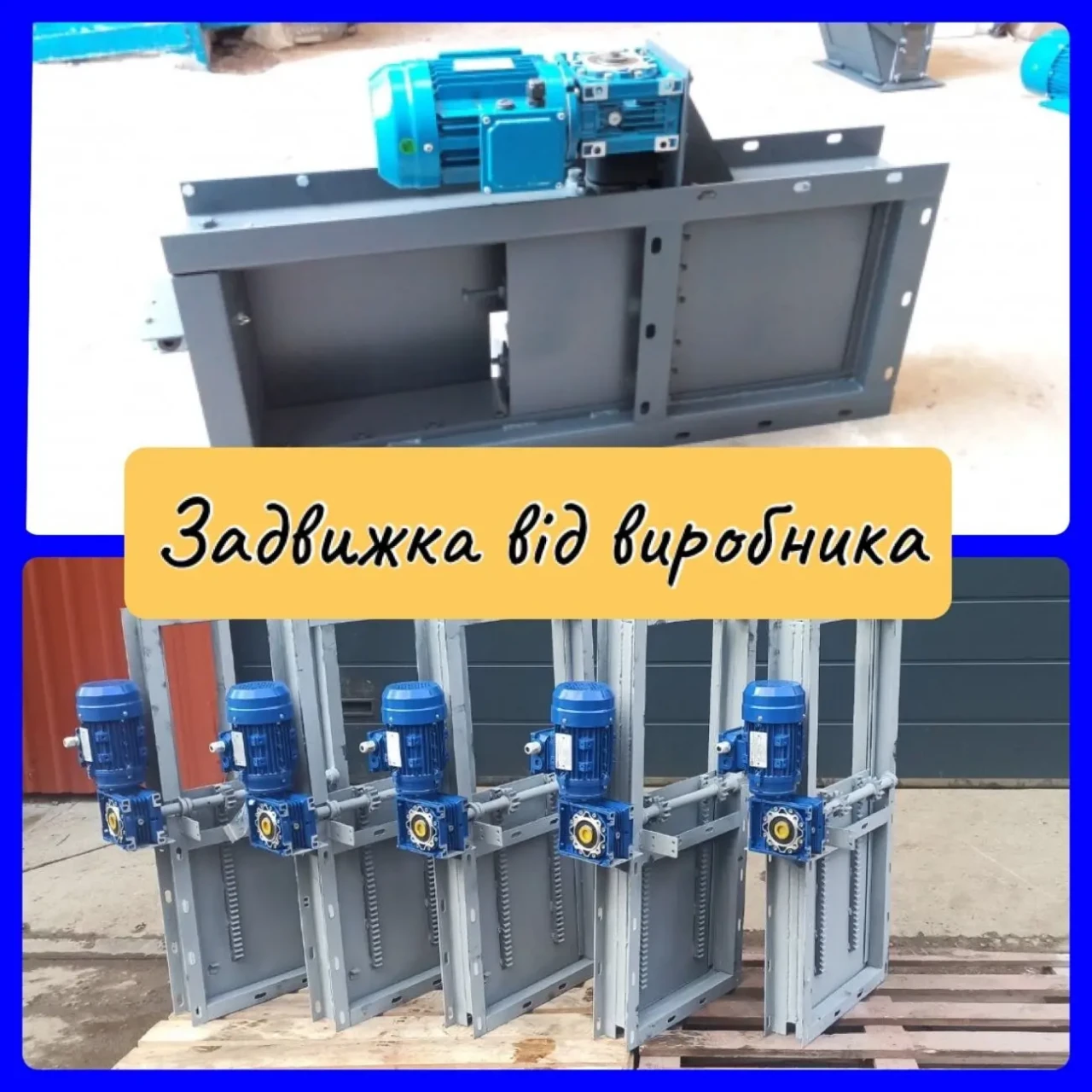 Засувка електрична