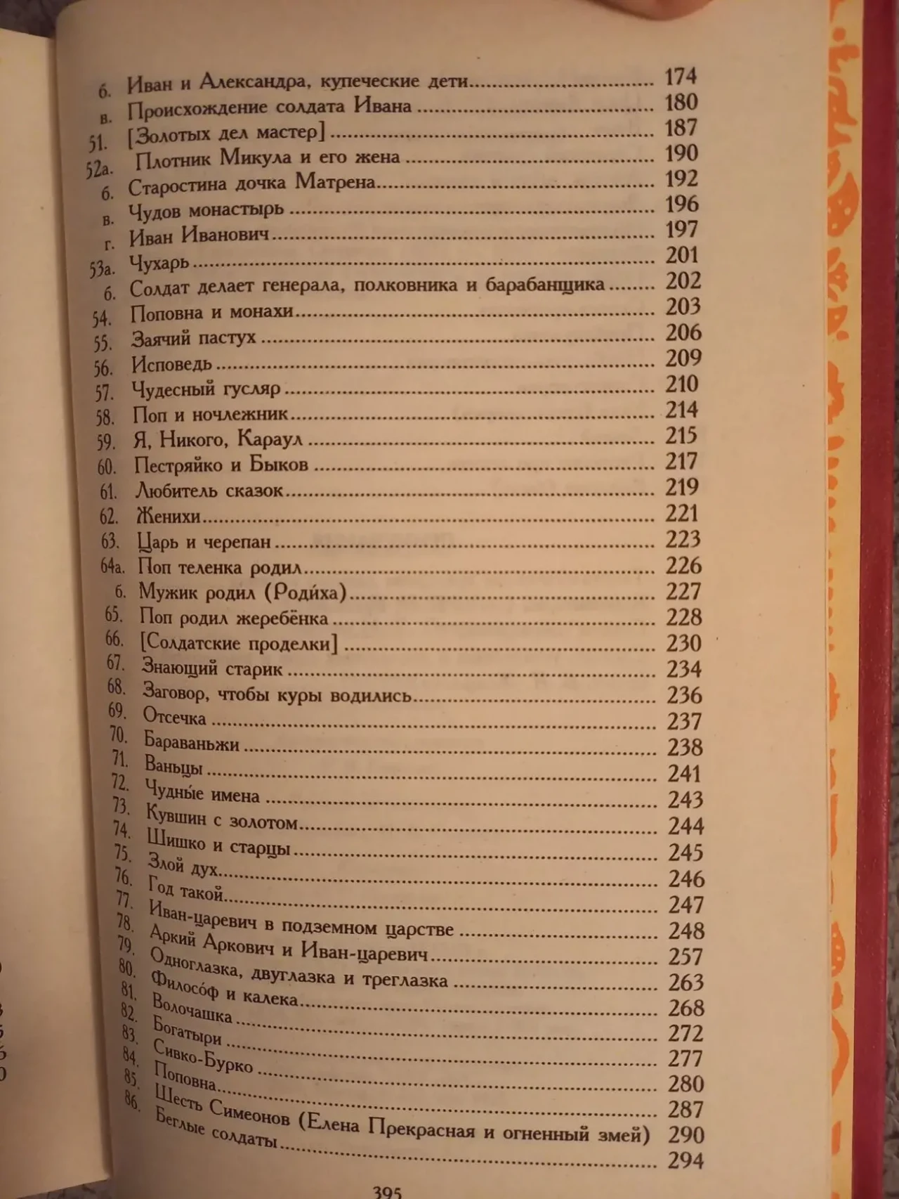 Заветные сказки из собрания Н.Е.Ончукова 7