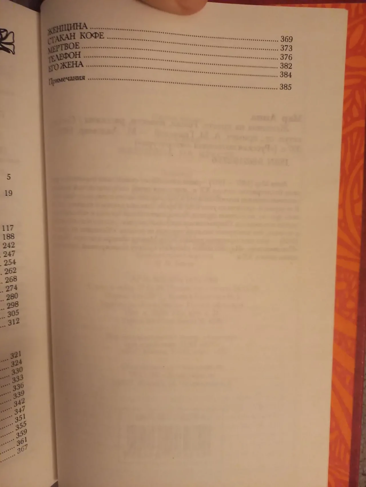 Женщина на кресте.Анна Мар 6