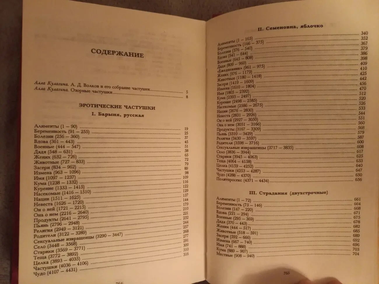 Заветные частушки.Из собрания А.Д.Волкова 9