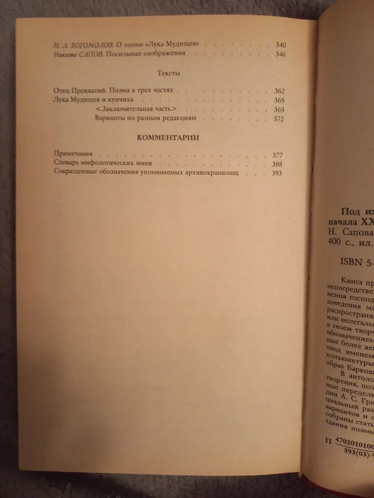 Под именем Баркова:Эротическая поэзия XVIII-начала ХIX века 8