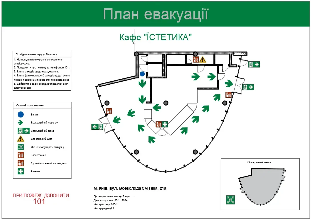 План эвакуации людей при пожаре 2