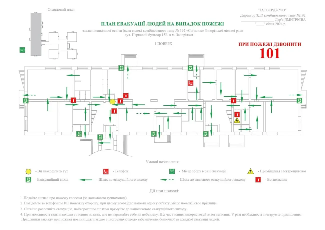 План эвакуации людей при пожаре 7