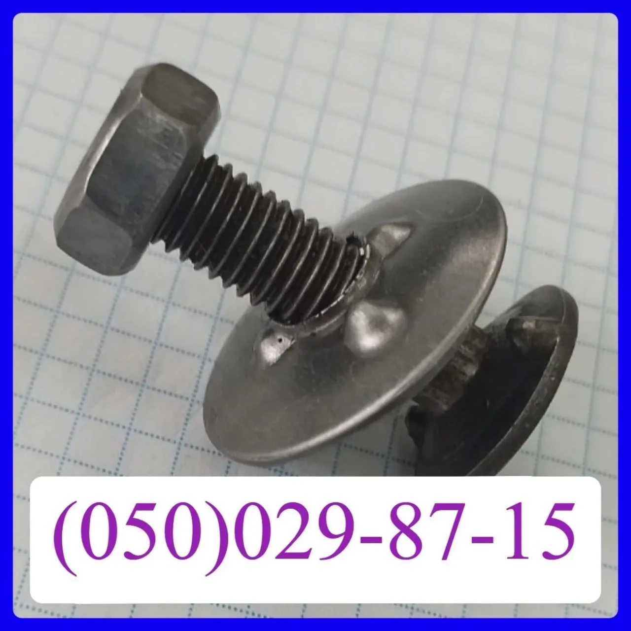 Метизи норійні