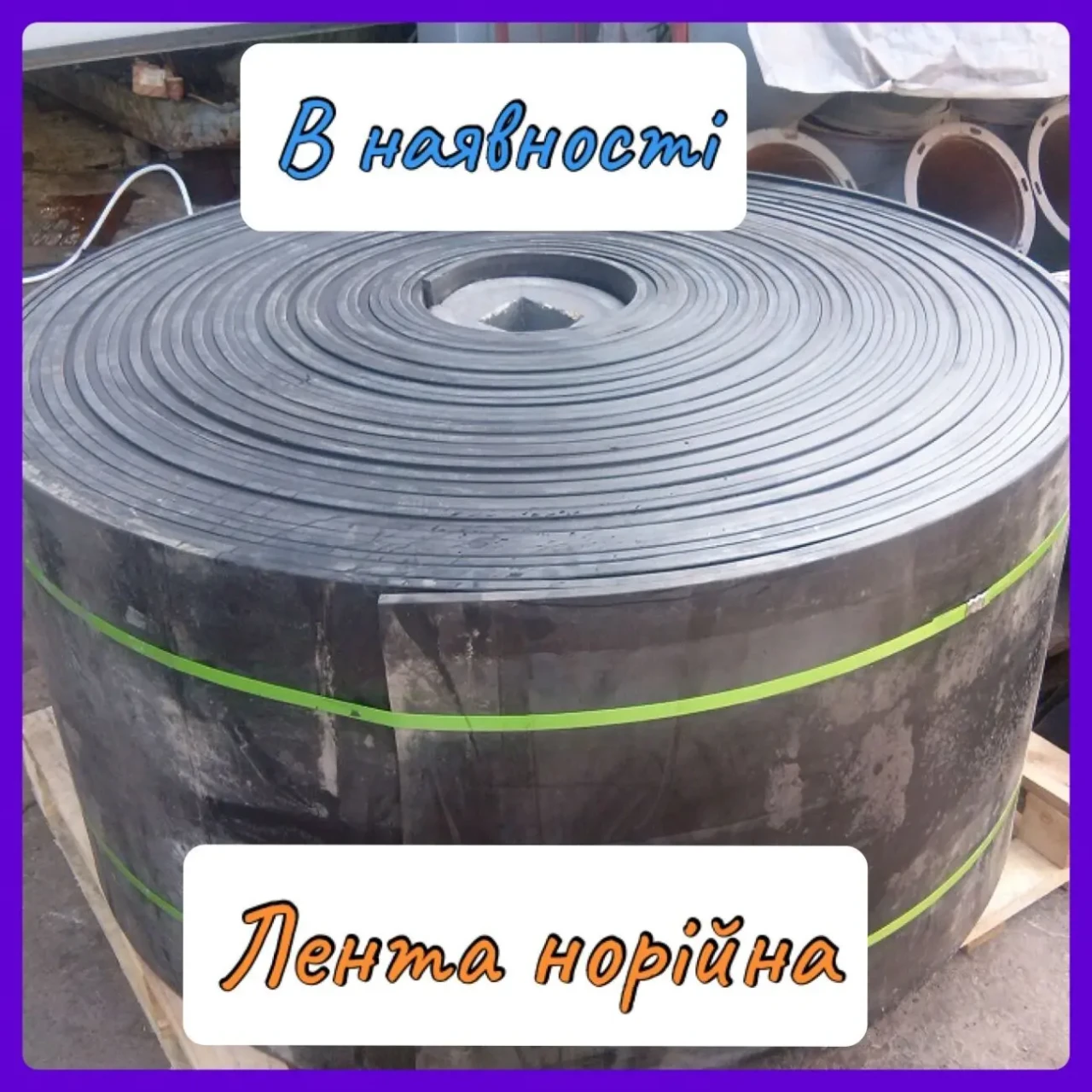 Лента норійна