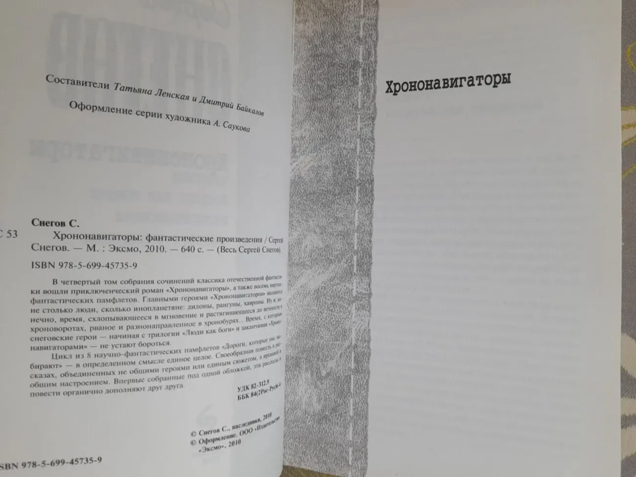 Сергей Снегов  Хрононавигаторы Отцы основатели фантастика шедевры гига 3