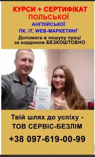 Репетитор польского языка 2