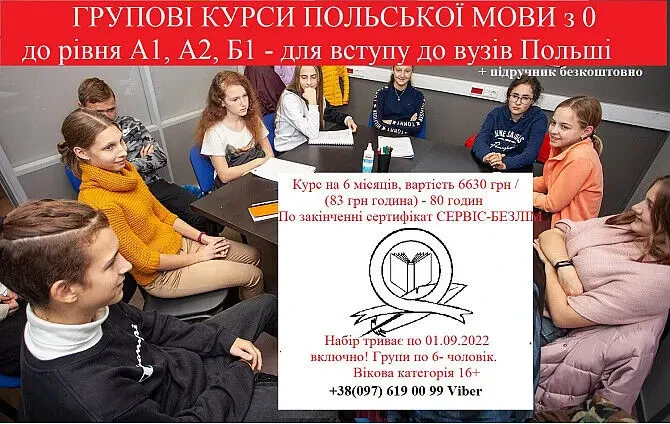 Репетитор польского языка