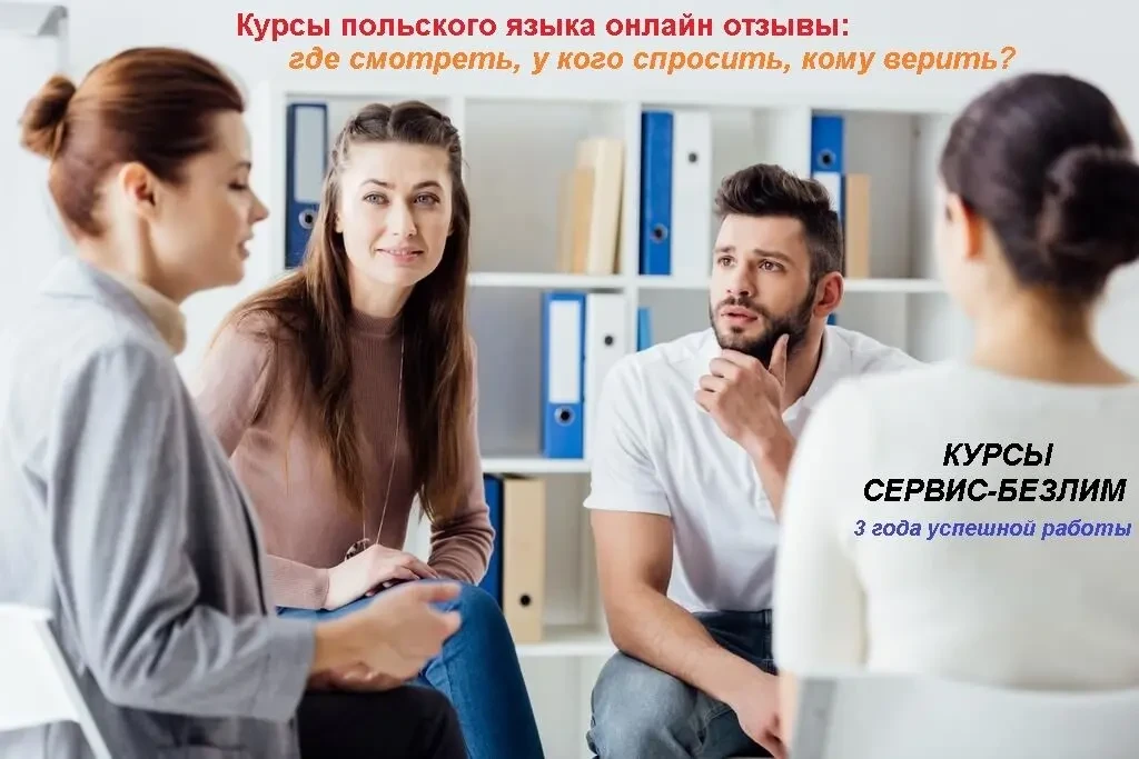 Репетитор польского языка 3