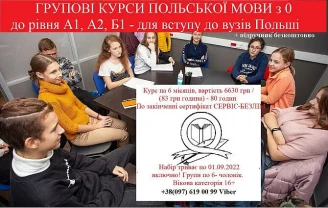 Репетитор польского языка