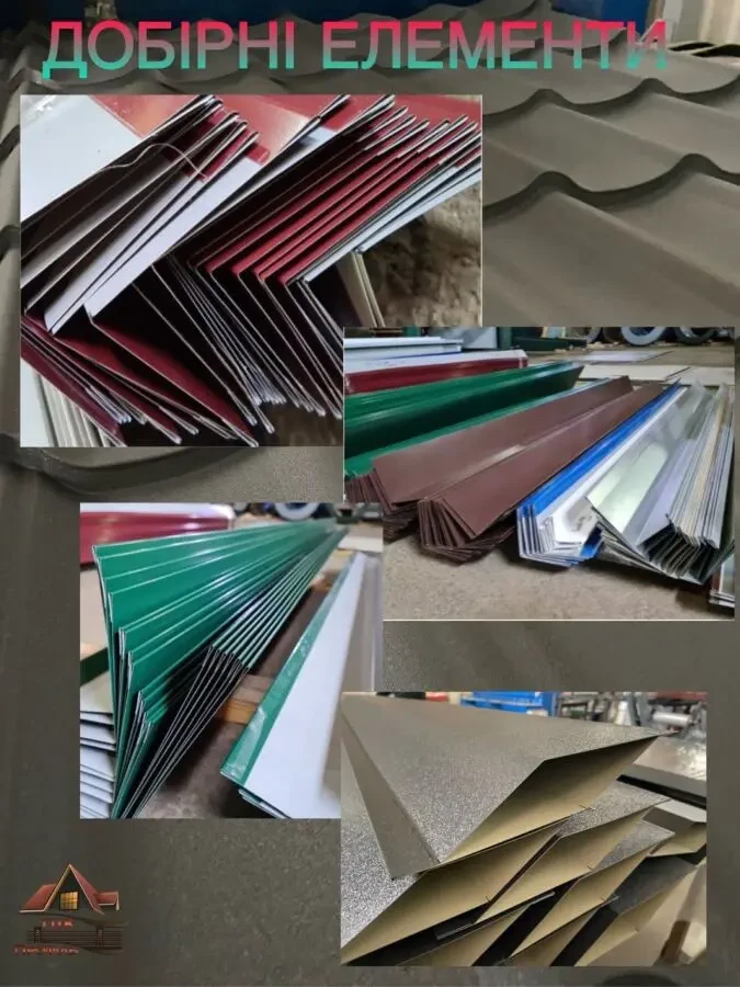 Коник, відлив, примикання, планка, снігозатримувач, крапельник