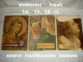 10 століть живопису ІТАЛІЇ. Століття XIV, XV і XVI. Італійською мовою