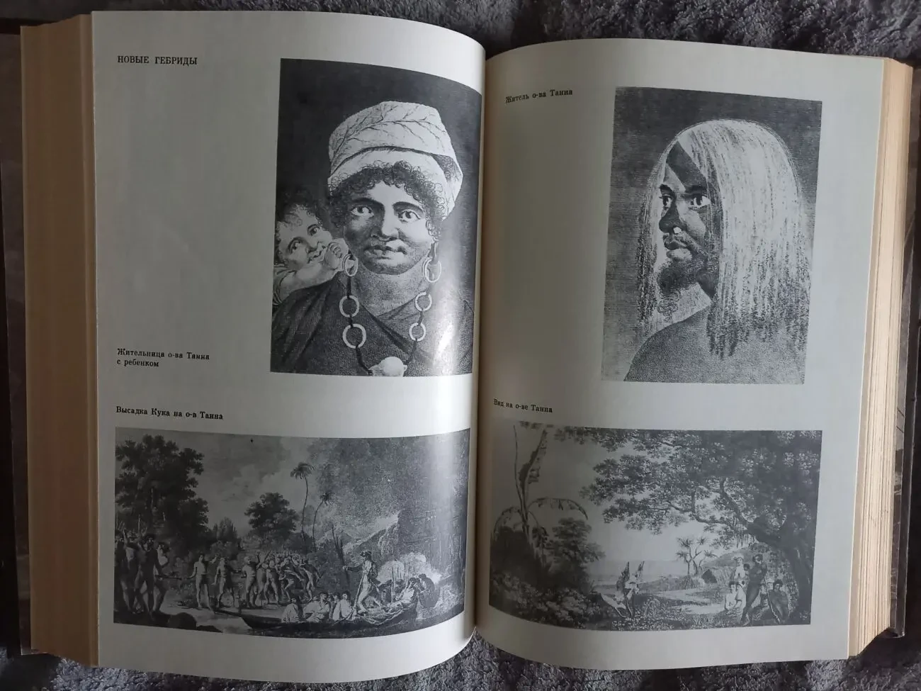 Путешествие вокруг света.Георг Форстер 5