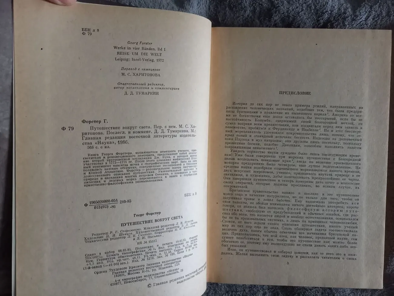 Путешествие вокруг света.Георг Форстер 4
