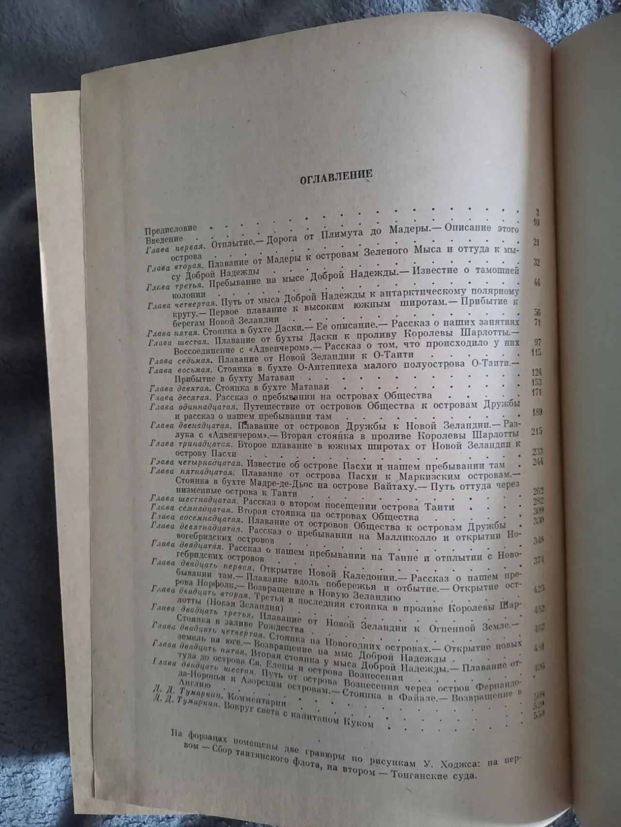 Путешествие вокруг света.Георг Форстер 6