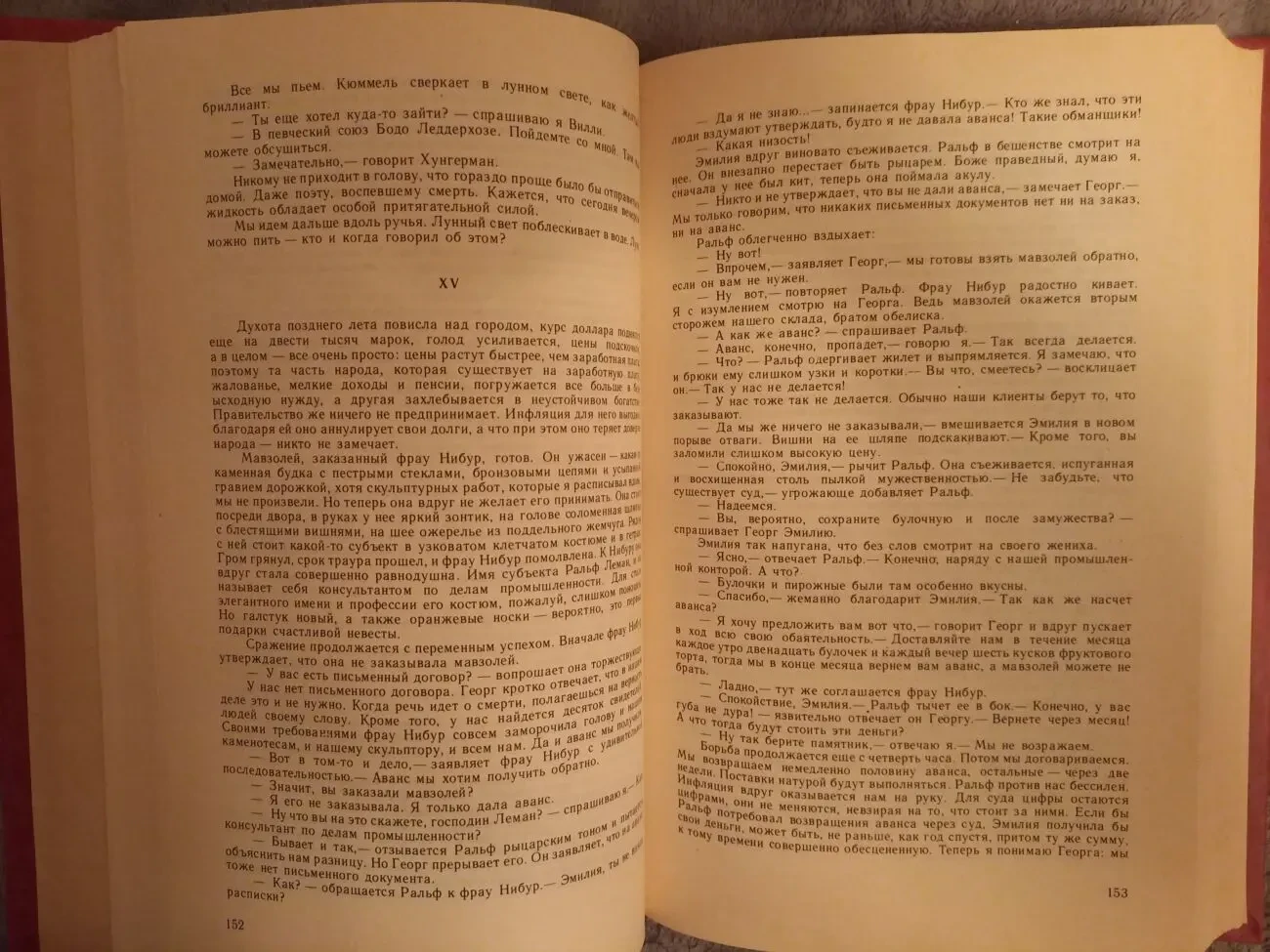 Чёрный обелиск.Триумфальная арка.Эрих Мария Ремарк 4