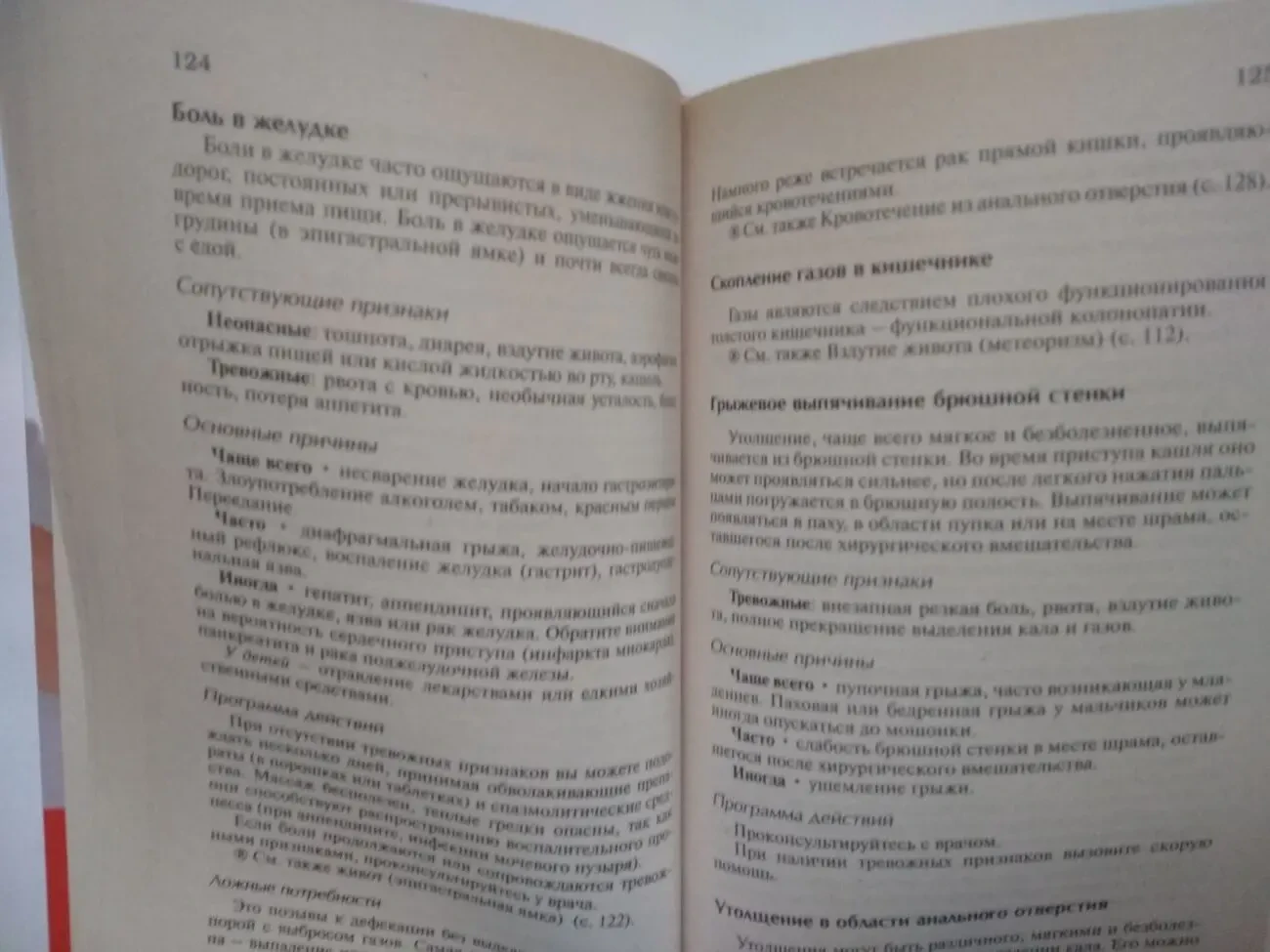 Книга Симптомы и самодиагностика. Л.Браверман 2