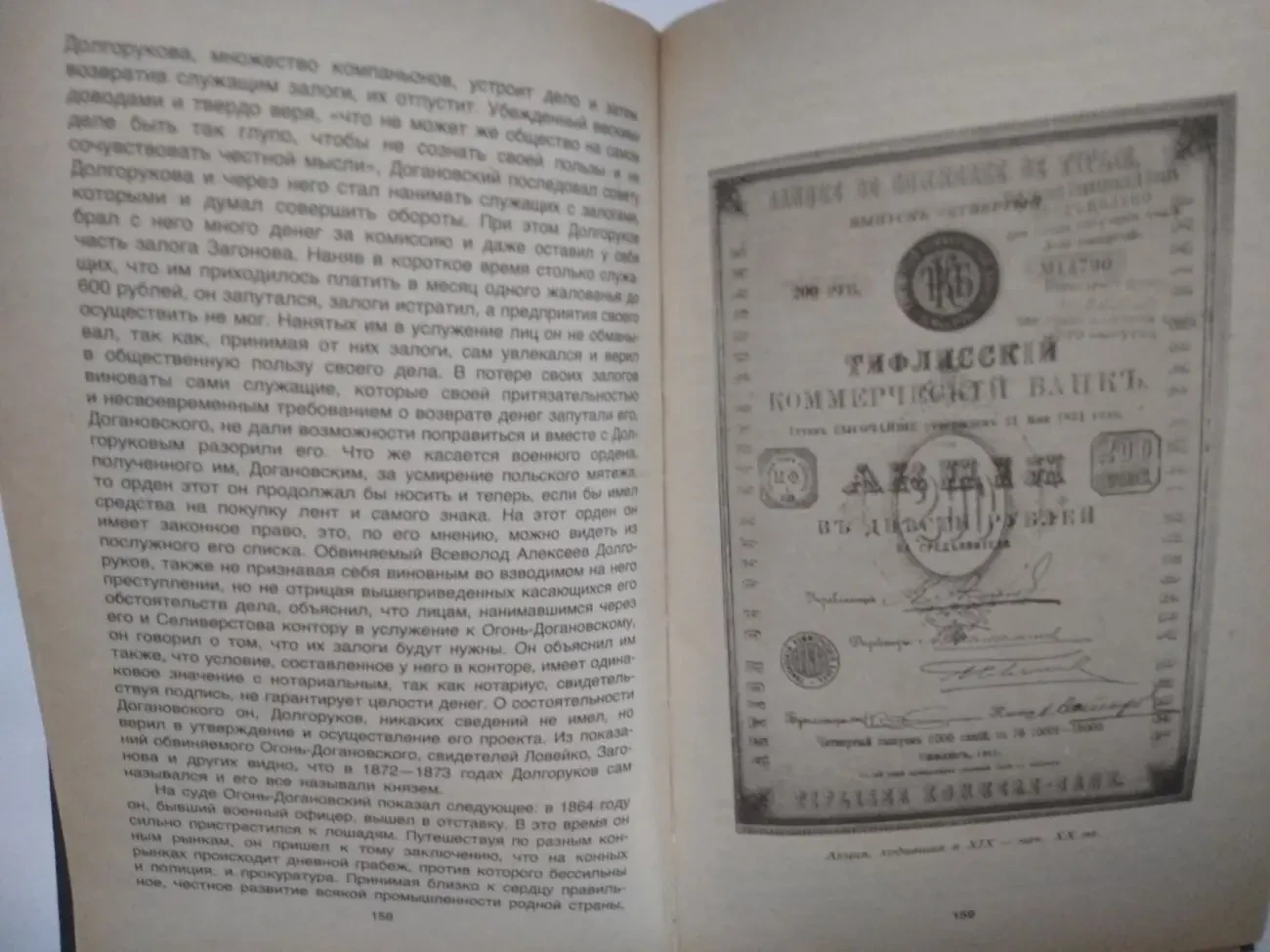 Книга Судебные записки. М.Лещинский. 2