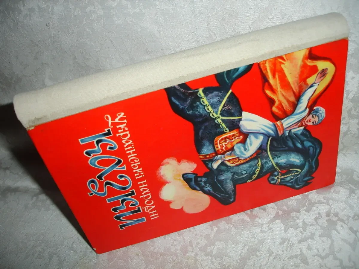 УКРАЇНСЬКІ НАРОДНІ КАЗКИ. Львів, 1978, 224 с.: іл. УКР. мовою. РАРИТЕТ 8