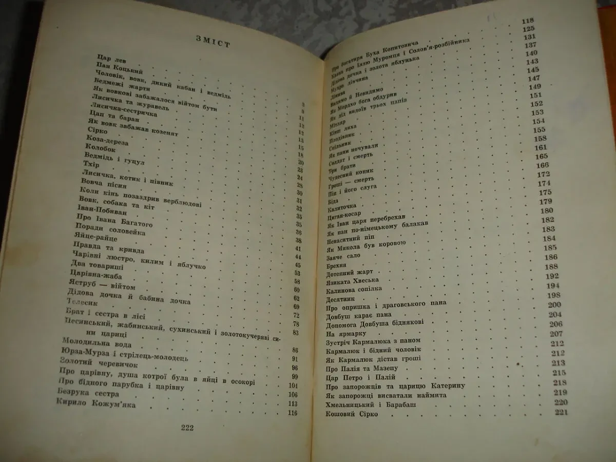 УКРАЇНСЬКІ НАРОДНІ КАЗКИ. Львів, 1978, 224 с.: іл. УКР. мовою. РАРИТЕТ 6