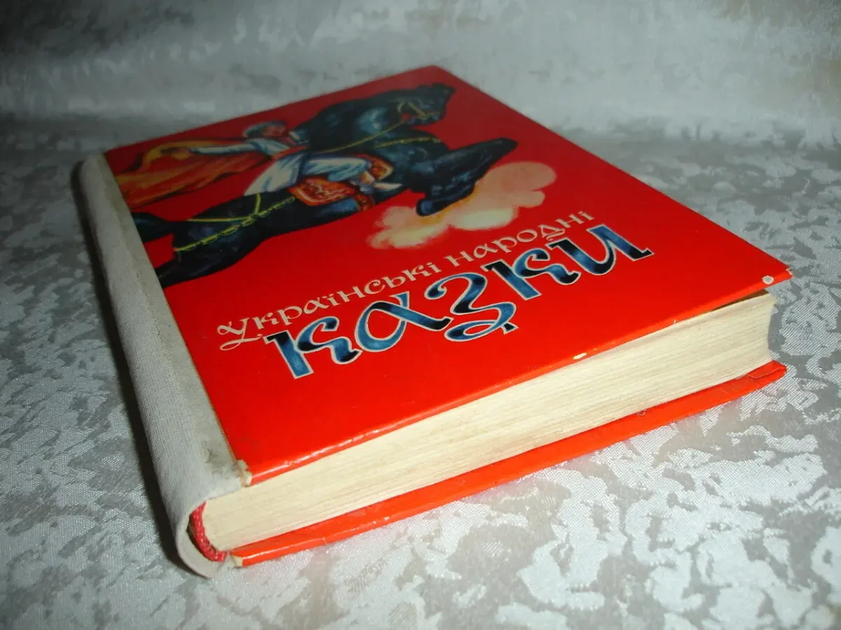 УКРАЇНСЬКІ НАРОДНІ КАЗКИ. Львів, 1978, 224 с.: іл. УКР. мовою. РАРИТЕТ 9