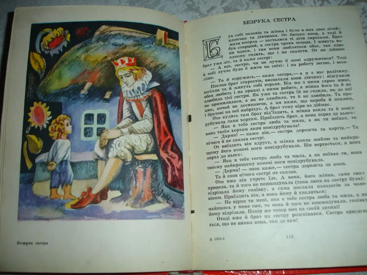 УКРАЇНСЬКІ НАРОДНІ КАЗКИ. Львів, 1978, 224 с.: іл. УКР. мовою. РАРИТЕТ 4