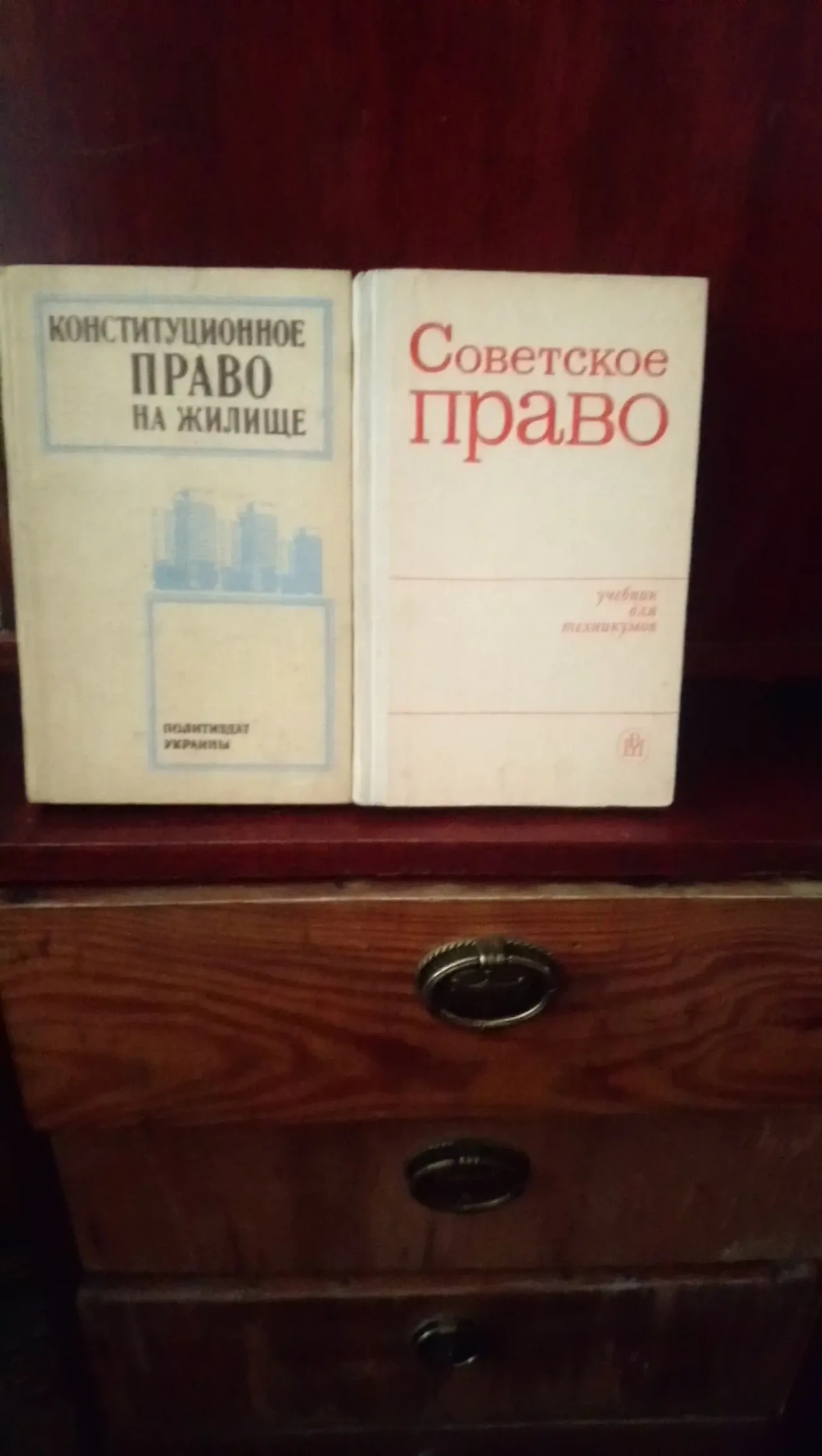Советское право. Учебник1984. Москва