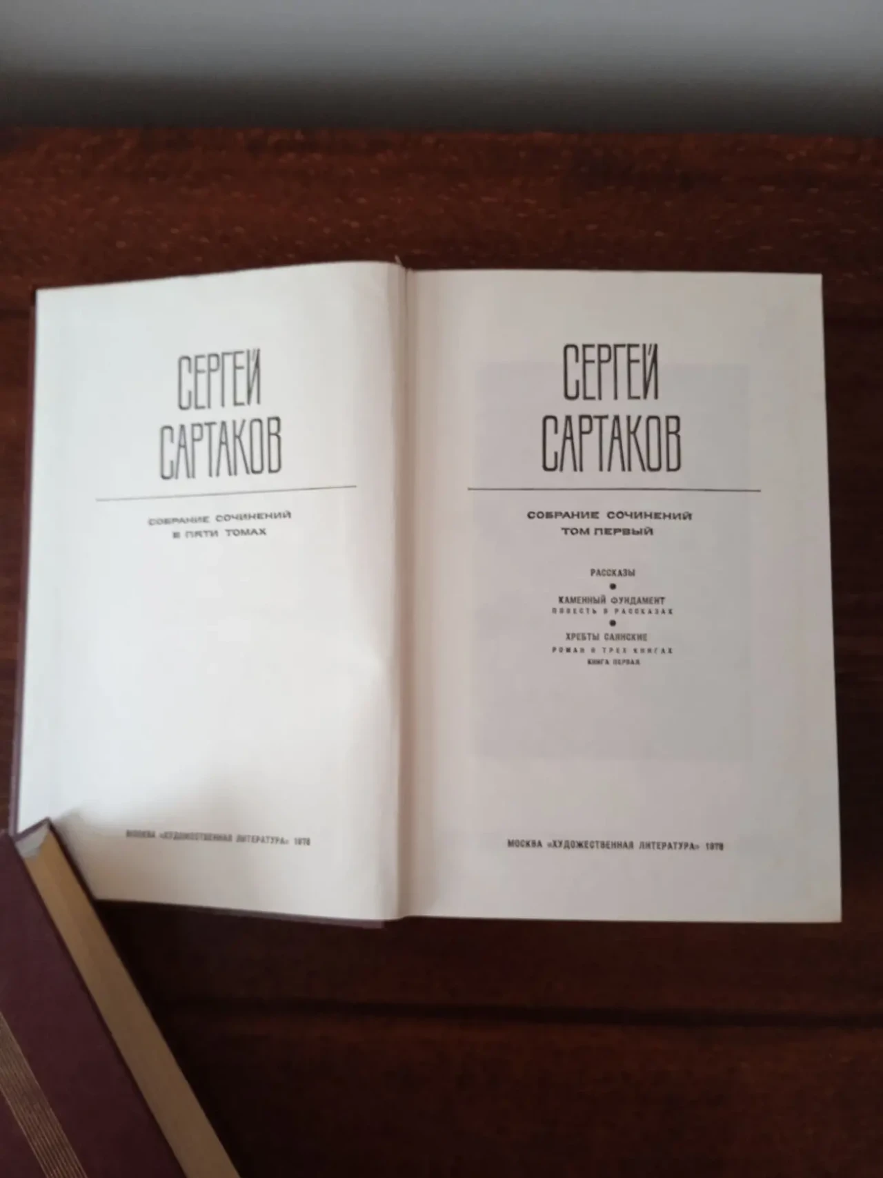 Сергей Сартаков, Собрание сочинений в 5 томах. 3