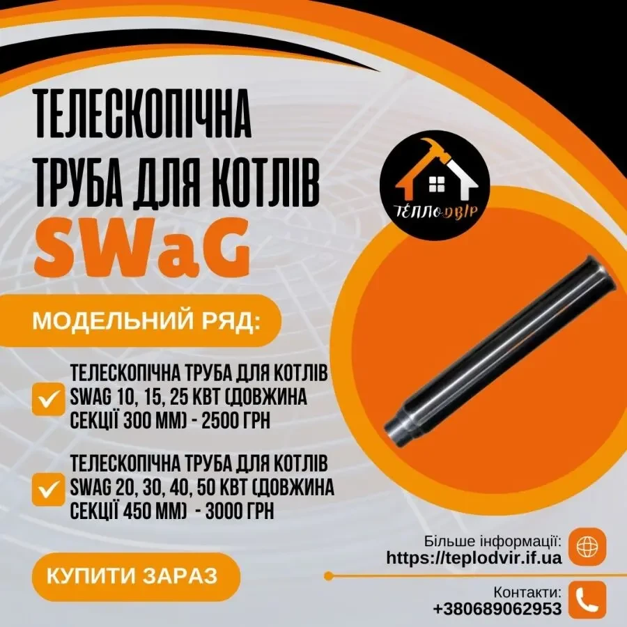Труба телескопічна до твердопаливного котла довготривалого горіння